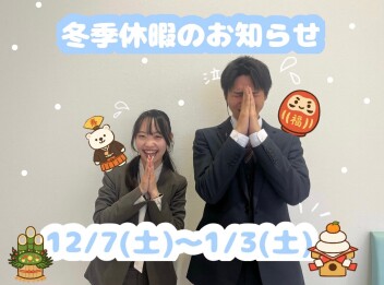 年末年始休業日のお知らせＴＴ